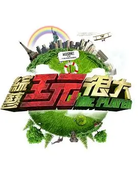 山野露营记 慢综艺全集在线观看